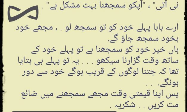 آپ کی سمجھ نہی آتی